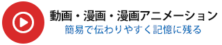 動画・漫画・漫画アニメーション